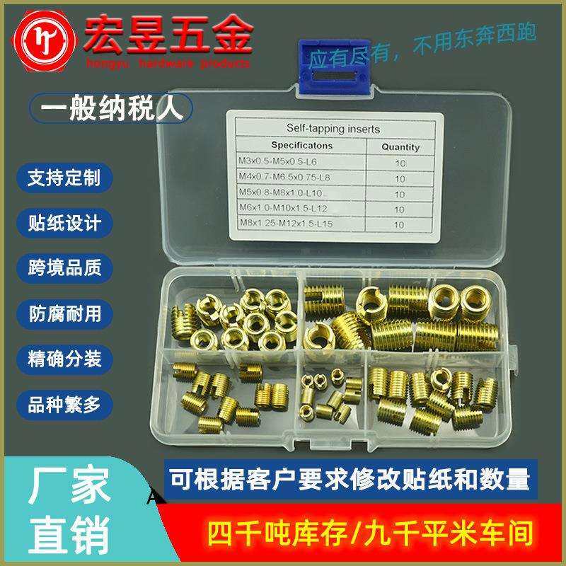 50PCS 302型自攻牙套自攻螺套护套M3M4M5M6M8盒装套装