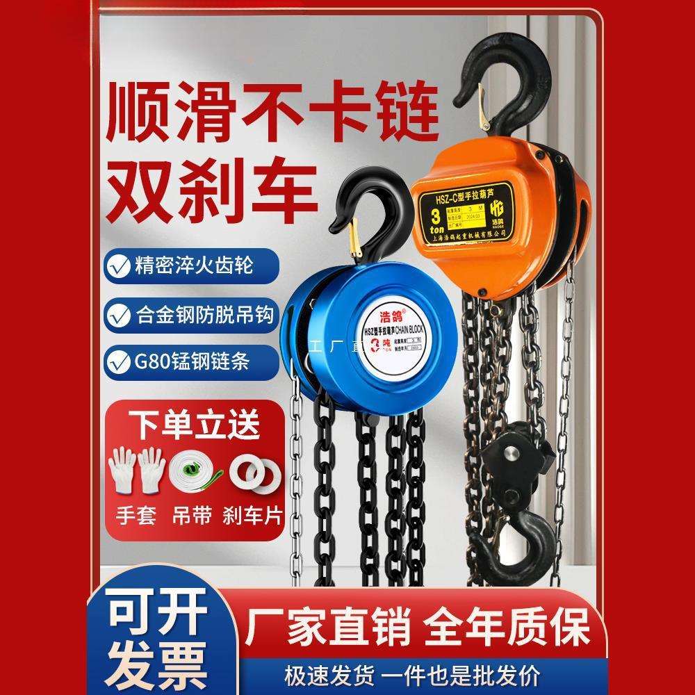手拉葫芦1T2T3T5T起重吊具家用小型升降手动葫芦hsz圆形起重倒链