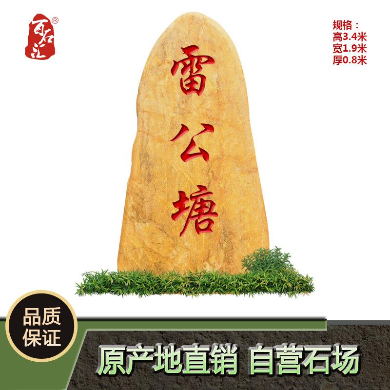 大型景观石刻字石大石头观赏石风景石村牌石校训石天然原石黄蜡石