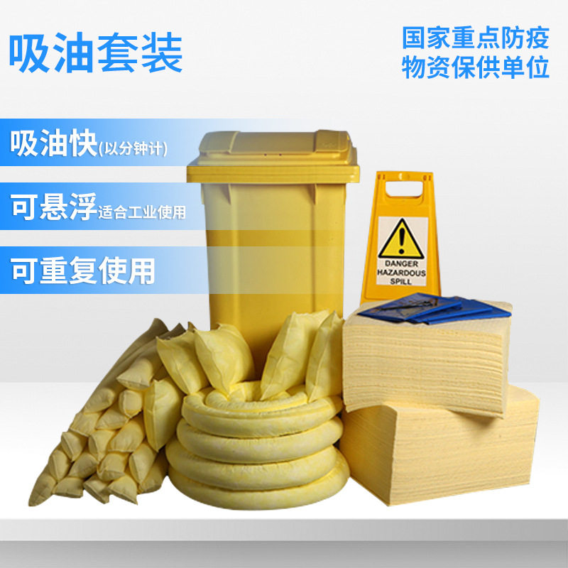 90/120/240L工业防泄漏应急套装含吸液棉/棉条/枕车间实验室专用