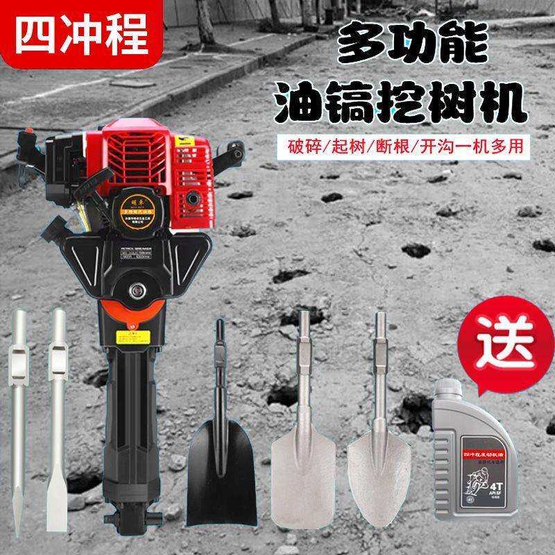 四冲程大功率汽油镐凿岩机挖树机挖土神器挖硬土打夯机农用汽油机