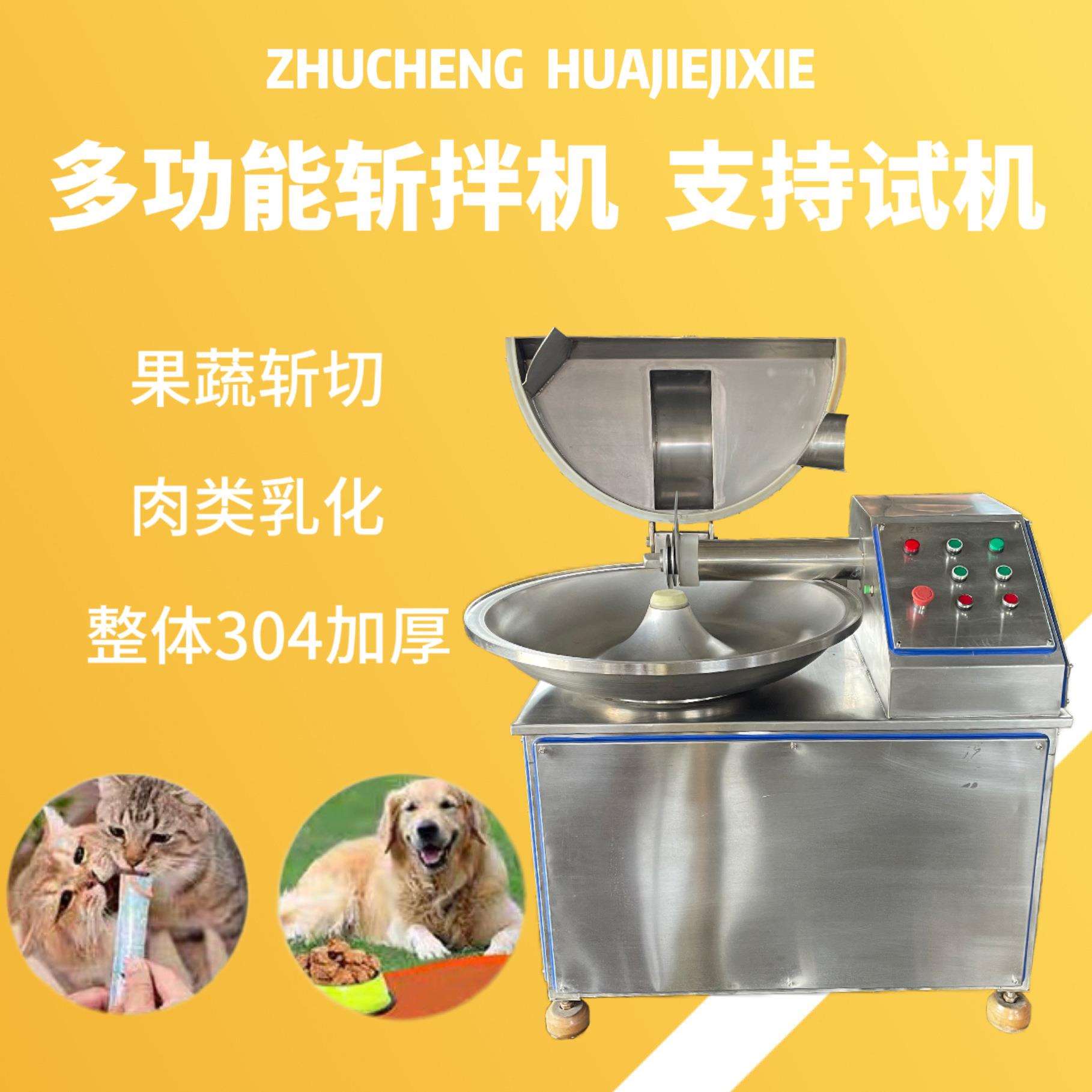 宠物湿粮高速乳化机支持试机猫条罐头加工多功能斩拌机现货秒发