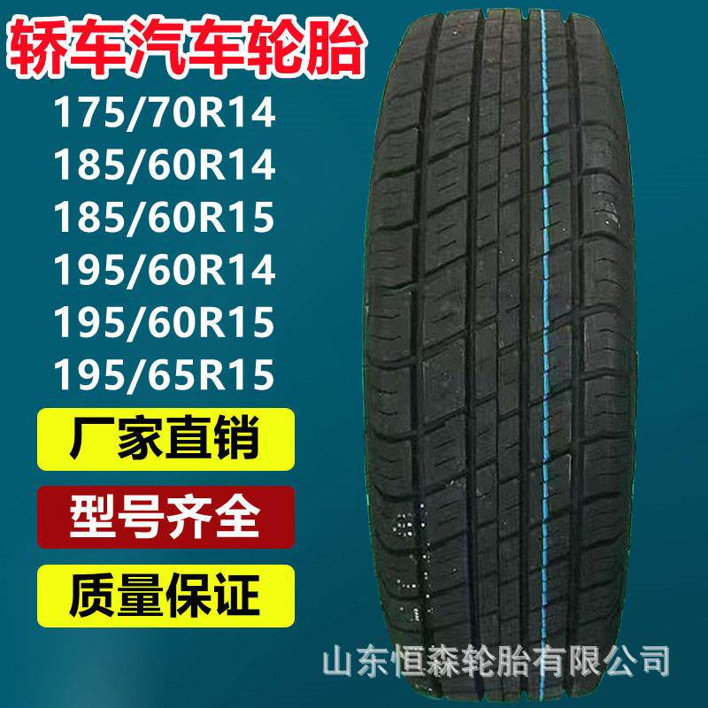 乐路驰175/70R14轿车汽车出租车轮胎 185/195/60R14R15 205/55R16
