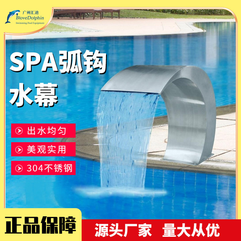 泳池设备不锈钢水疗SPA冲击浴弧钩沟浴水幕拍打浴弧钩水幕