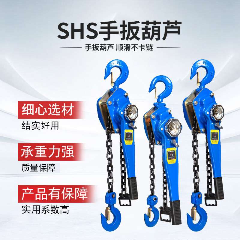 SHS手扳葫芦1T/2T/3T/5T手动起重葫芦吊葫芦倒链小型手拉葫芦