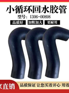 发动机回水胶管1306-00898/J5600-1306005小循环回水胶管