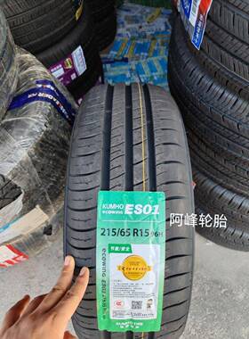 锦湖轮胎 215/65R15 96H 耐磨 配东风风行菱智M5现代御翔21565r15