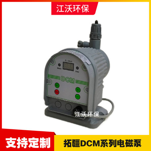拓疆电磁隔膜计量泵PVC泵头电动污水泵PAC/PAM耐酸碱电磁泵
