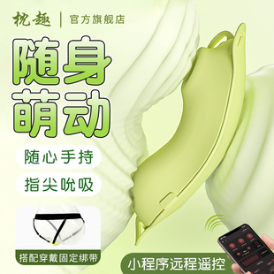 枕趣青萌情趣成人玩具女性自慰器高潮阴蒂吮吸震动女用品外出穿戴