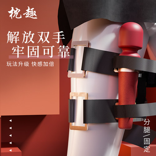 枕趣av棒固定绑带情趣用品成人玩具配件女性自慰器震动棒女用绑带