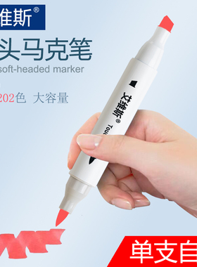 艾维斯软头马克笔全套202色单支自选颜色双头酒精油性彩笔艺考美术学生画室动漫补色黑色红色儿童肤色水彩笔