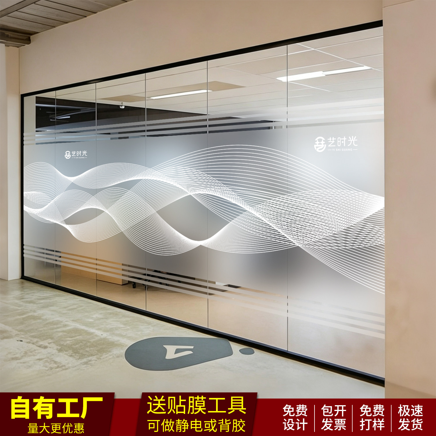 办公室会议防窥玻贴膜LOGO定制