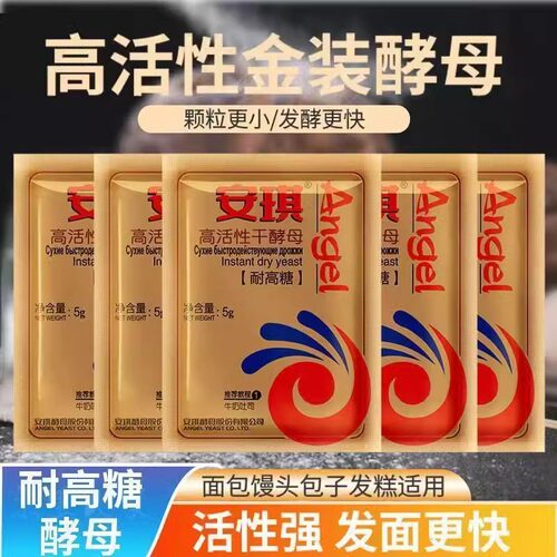 安琪面包酵母耐高糖和低糖高活性干酵母面包机用酵母粉烘焙原料5g