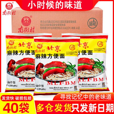 北京方便面老北京方便面麻辣干吃干脆面河南特产怀旧宿舍零食
