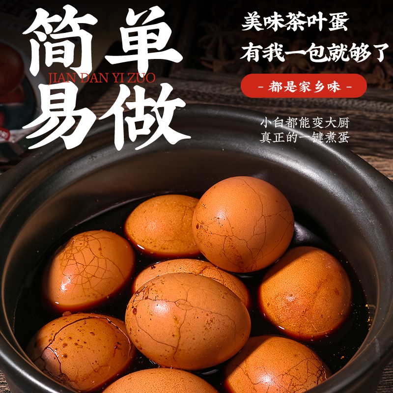茶叶蛋调料包家用商用五香卤蛋料包卤煮蛋料包鹌鹑蛋卤鸡蛋卤料包