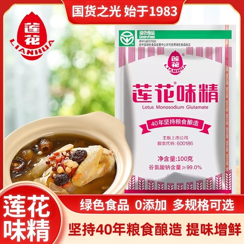 老牌莲花味精家用调味料小袋无添加盐味素颗粒粉小包装粮食酿造