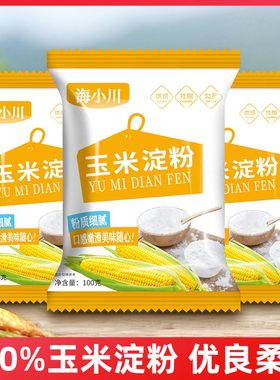 玉米淀粉食用淀粉勾芡烘焙100g纯正食用生粉勾芡烘焙纯玉米淀粉