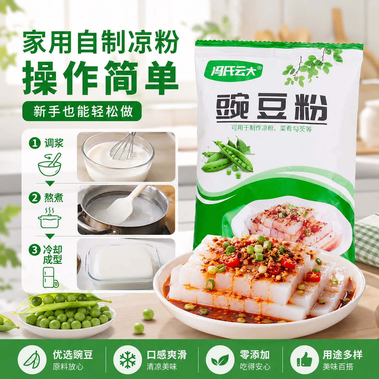 新鲜豌豆淀粉勾芡嫩肉粉豌豆粉特产自制凉粉家用批发淀粉凉粉袋装