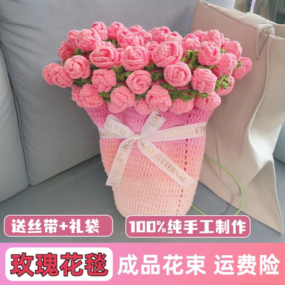 玫瑰花束毯子成品纯手工渐变花毯情人节结婚礼物送女友闺蜜生日