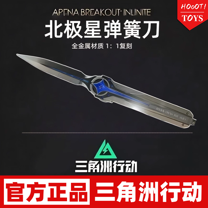 【正版】三角洲北极星弹簧刀
