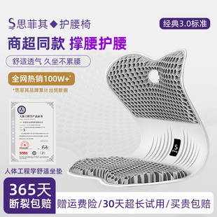 思菲其护腰坐垫久坐神器腰靠垫办公室人体工学坐姿椅垫官方旗舰店