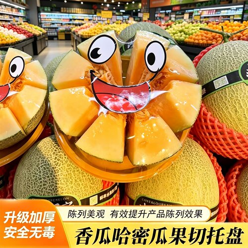 哈密瓜果切陈列托盘水果打包托盘