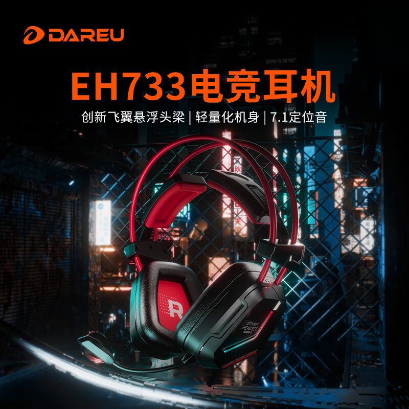 达尔优头戴式耳机7.1环绕音
