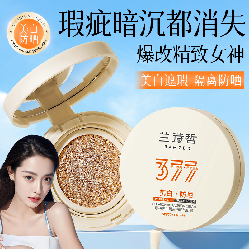 兰诗哲肤研美白隔离防晒气垫霜BB霜遮瑕不卡粉长效控油持妆女