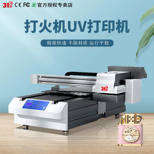 工业级小型视觉定位uv打印机pvc打火机金属玻璃皮革木板印刷机器