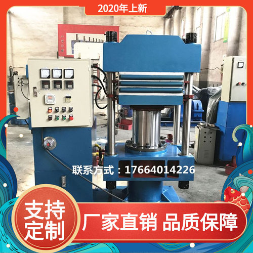 阀用密封球密封件热压成型机 硅胶优等级硅胶球圆体平板硫化机