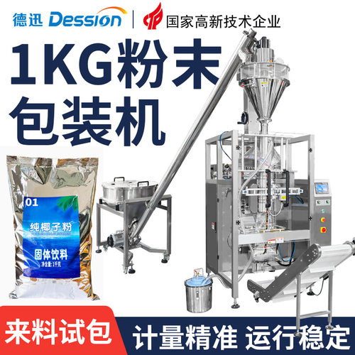 1kg袋装椰子粉包装机全自动固体饮料粉添加剂粉包装机粉末包装机