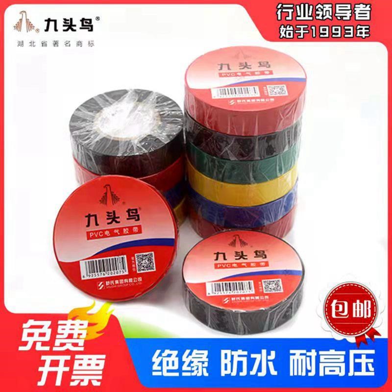 电工胶布PVCi电气绝缘胶带10-20米黑色电缆电线超薄加宽防