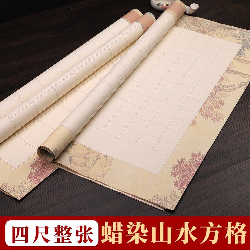 四尺整张书法作品纸小楷复古方格宣纸蜡染半生熟隶书篆书作品纸免,文具电教/文化用品/商务用品,宣纸,淘宝优惠券,粉丝福利购,淘宝优惠卷