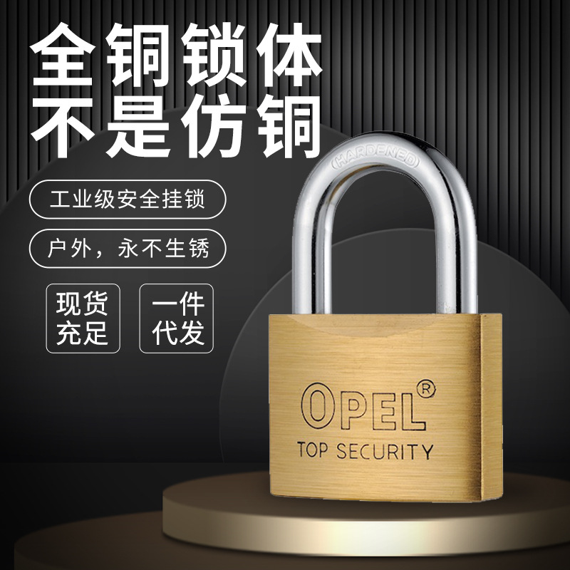 OPEL全铜挂锁十字钥匙弧形防盗锁防锈抗剪铜锁大门户外全铜欧宝锁