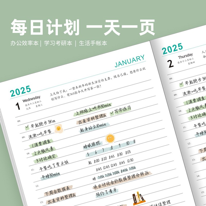 2025年日程本商务办公笔记本365天每日一页带日期自律打卡本简约