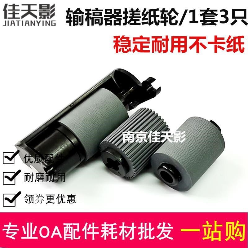 美能达205i 搓纸轮 215i 225i 226i 246i 266i 306i Y输稿器进纸