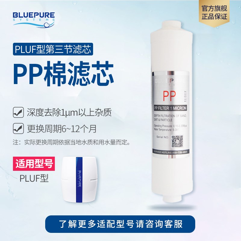 蓝飘尔净水器PgLUF滤芯PP棉GAC滤芯UF超滤膜配件组合优惠套装