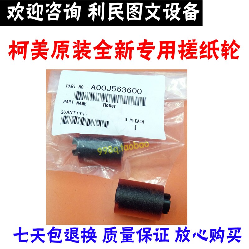 原装 柯美 美能达BH554 C454 363 C754 C364 PC308 808纸盒搓纸轮