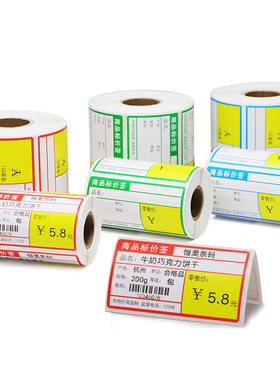 超市货架标签卡条70x38水果商店标价便利店热敏不干胶条码贴卡纸