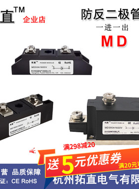 MD55A防反二极体25A 100A160A 200A 250A300A500A1600V直流防反充