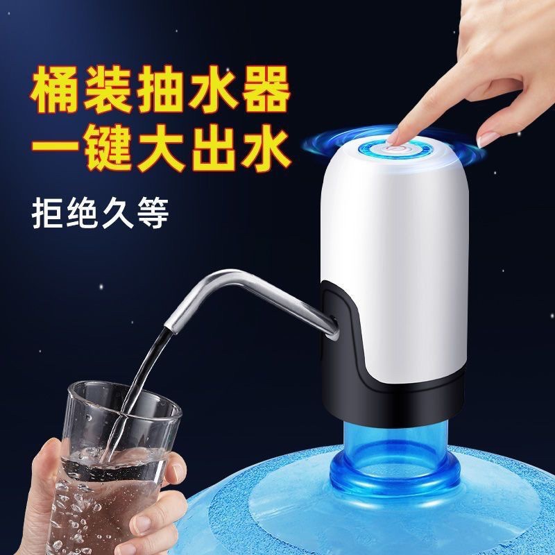 桶装水电动抽水器全自动充电式饮水机吸水泵小型便携式上水神器