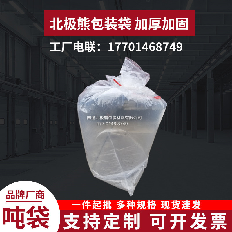 吨袋太空集装袋PE内膜袋内袋防水防潮防漏内衬塑料薄膜袋加厚