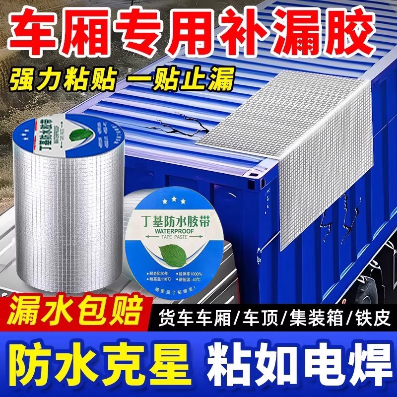 丁基防水胶带屋j顶彩顶卫生间裂缝补漏王平房强力粘贴光伏板缝隙