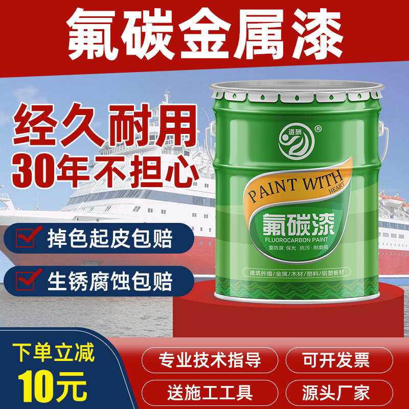 氟碳漆金属漆户外不锈钢彩钢瓦防锈铝单板N面漆镀锌管自喷油漆