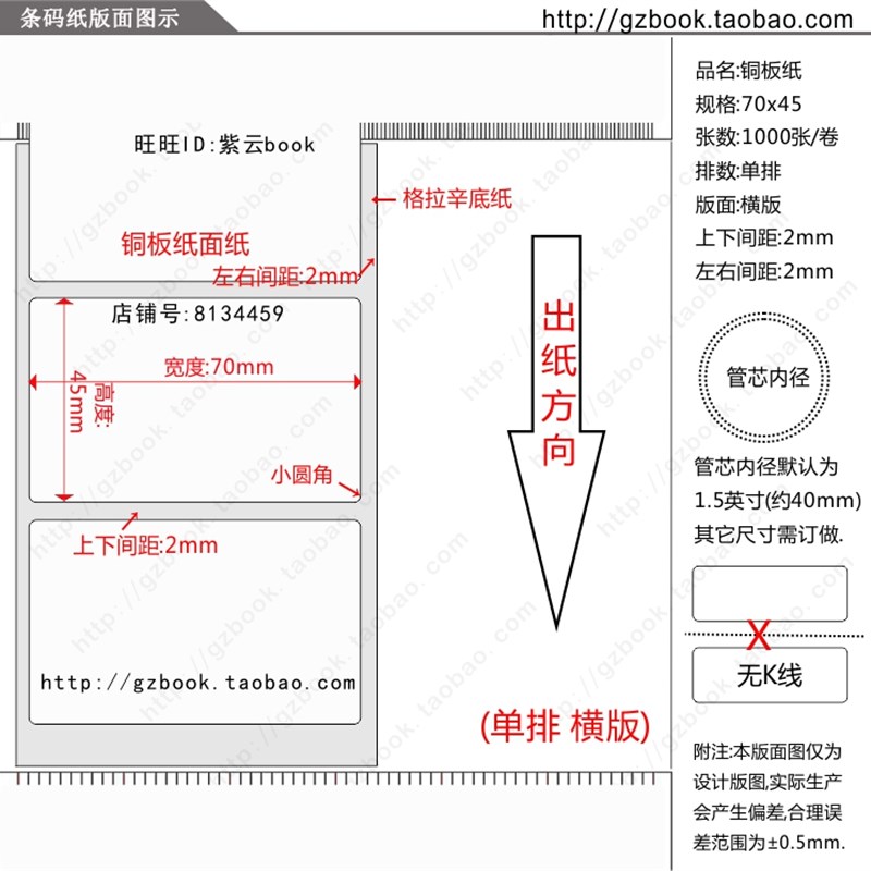 铜版纸不干胶70x45lmm x1千张卷 铜版纸标签7cmx4.5cm 空白条码