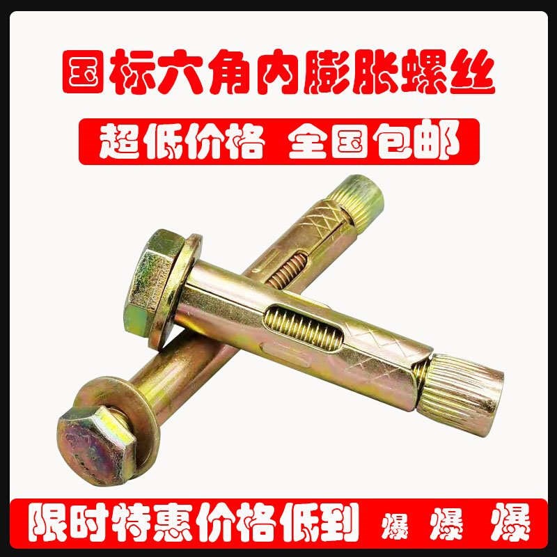 外六角M6膨f胀螺栓地板M虎国标壁10套管内膨胀螺丝六角膨胀镀锌M8