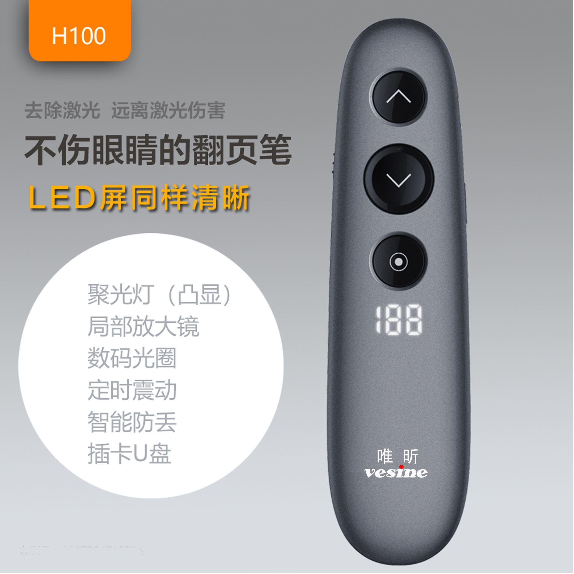 唯昕大型LED屏PPT翻页数字翻页笔液晶屏演示投影笔多媒体遥控笔