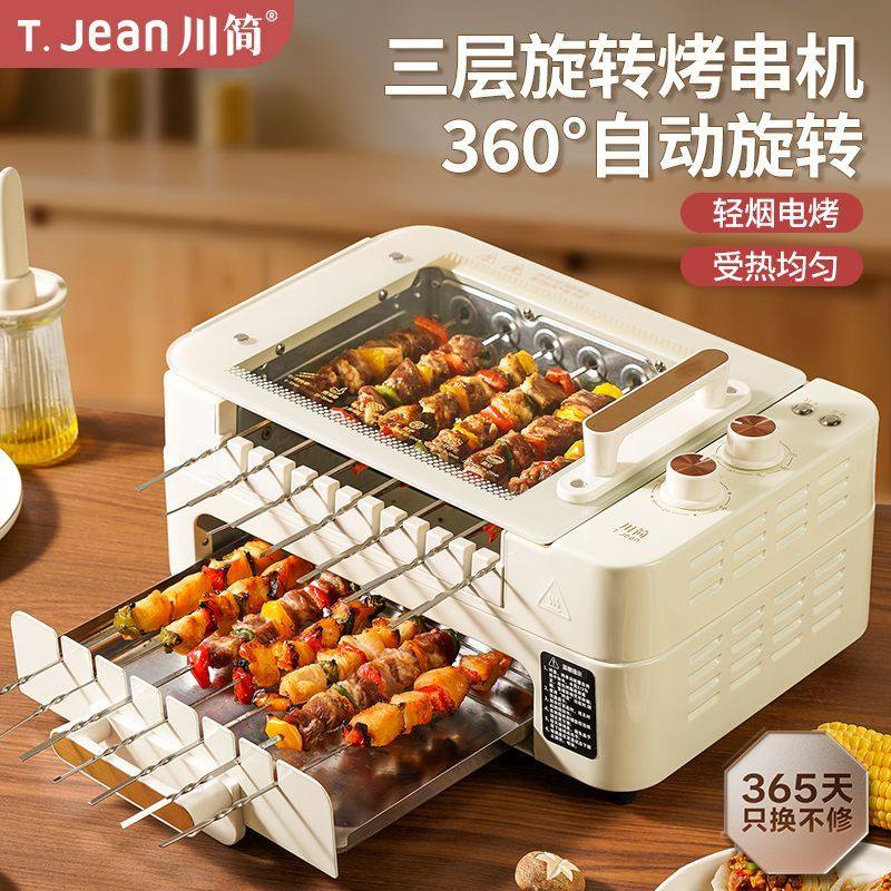 川简烤串机自动旋转电烤炉烤肉家用电烤盘锅多功能家用烧烤炉无烟