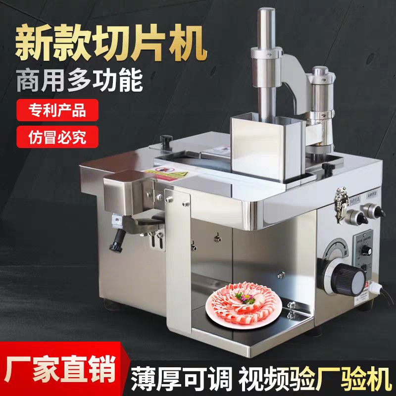 全自动鲜肉切片机商用潮