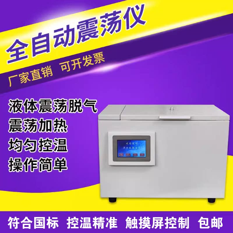 全自动多功能震荡仪油品
